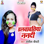 Dalwawatiya nanadi cover image