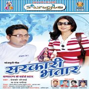 Sarkari bhatar cover image