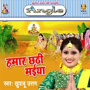 Hamar chhathi maiya cover image