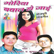 Goriya bawal ho jaai cover image