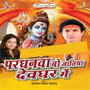 Pardhanwa bo jatiya devghar me cover image