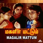 Magalir Mattum (Original Motion Picture Soundtrack) cover image
