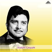 Irulum Oliyum (Original Motion Picture Soundtrack) cover image