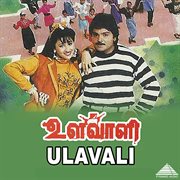 Ulavaali (Original Motion Picture Soundtrack) cover image