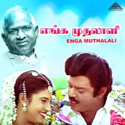 Enga Muthalali (Original Motion Picture Soundtrack) cover image
