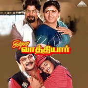 Chinna Vathiyar (Original Motion Picture Soundtrack) cover image