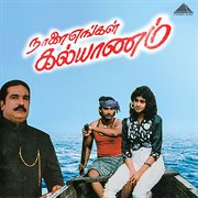 Nalai Engal Kalyanam (Original Motion Picture Soundtrack) cover image