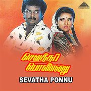 Sevatha Ponnu (Original Motion Picture Soundtrack) cover image