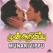 Munarivippu (Original Motion Picture Soundtrack) cover image
