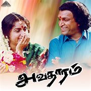 Avatharam (Original Motion Picture Soundtrack) cover image