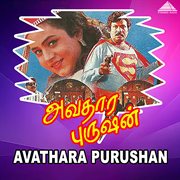 Avathara Purushan (Original Motion Picture Soundtrack) cover image