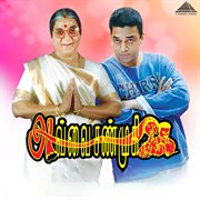 Avvai Shanmugi (Original Motion Picture Soundtrack) cover image