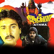 Athma (Original Motion Picture Soundtrack) cover image