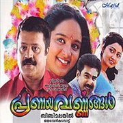 Pranayavarnangal (Original Motion Picture Soundtrack) cover image