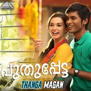 Thanga Magan (Original Motion Picture Soundtrack) cover image