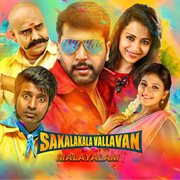 Sakalakala Vallavan (Original Motion Picture Soundtrack) cover image