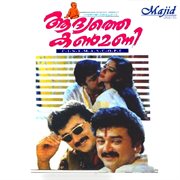 Aadyathe Kanmani (Original Motion Picture Soundtrack) cover image