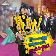 Idharkkuthaane Aasaipattai Balakumara (Original Motion Picture Soundtrack) cover image
