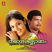 Mutholakottaram : Thamasakalyaanam (Original Motion Picture Soundtrack) cover image