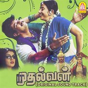 Mudhalvan (Original Soundtrack) cover image