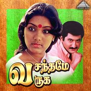 Vasanthame Varuga (Original Motion Picture Soundtrack) cover image