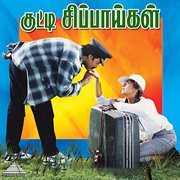 Kutti Sippaigal Marupadiyum (Original Motion Picture Soundtrack) cover image