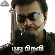 Pudhu Piravi (Original Motion Picture Soundtrack) cover image
