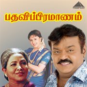 Pathavi Pramanam (Original Motion Picture Soundtrack) cover image