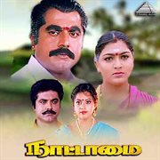 Nattamai (Original Motion Picture Soundtrack) cover image