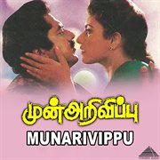 Munarivippu (Original Motion Picture Soundtrack) cover image