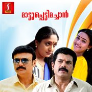 Maattuppetti Machaan (Original Motion Picture Soundtrack) cover image