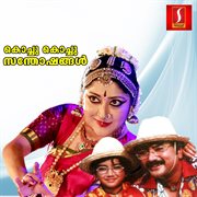 Kochu Kochu Santhoshangal (Original Motion Picture Soundtrack) cover image