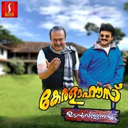 Kerala House Udan Vilpanaykku (Original Motion Picture Soundtrack) cover image