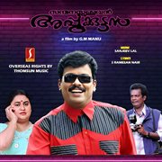 Sanmanassullavan Appukkuttan (Original Motion Picture Soundtrack) cover image