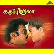 Karuppu Nila (Original Motion Picture Soundtrack) cover image