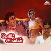 David Uncle (Original Motion Picture Soundtrack) cover image