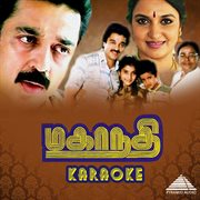 Mahanadhi (Karaoke) cover image
