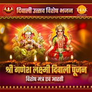 Shri Ganesh Laxmi Diwali Pujan Special Mantra & Aarti cover image