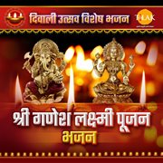 Shri Ganesh Laxmi Pujan Bhajan : Diwali Utsav Special Bhajan cover image