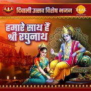 Humare Sath Hai Shri Raghunath : Diwali Utsav Special Bhajan cover image