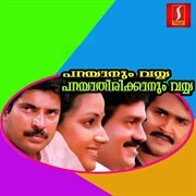 Parayaanum Vayya Parayaathirikkaanum Vayya (Original Motion Picture Soundtrack) cover image
