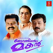 Daivathinte Makan (Original Motion Picture Soundtrack) cover image