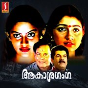 Aakaashaganga : original  motion picture soundtrack cover image