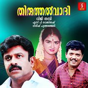 Thiruthalvaadi (Original Motion Picture Soundtrack) cover image