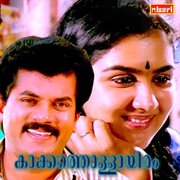Kakkathollayiram (Original Motion Picture Soundtrack)