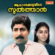 Aakasha kottayile sultan : original motion picture soundtrack cover image