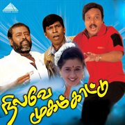Nilave Mugam Kaattu (Original Motion Picture Soundtrack) cover image
