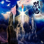 Enlightenment cover image