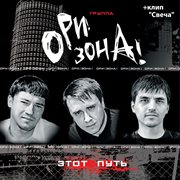 Etot Put' 2008 Etot Put' 2008