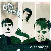 O Svobode 2007 O Svobode 2007